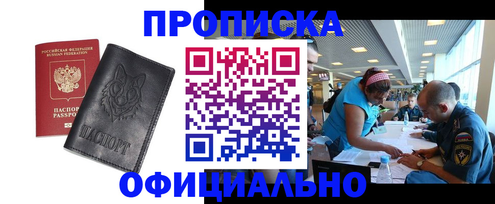 прописка для работы в Лебедяни