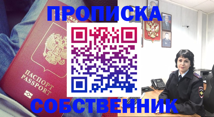 прописка паспорт в Лебедяни