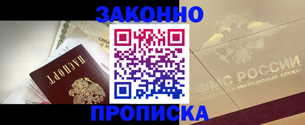 временная регистрация купить в Лебедяни