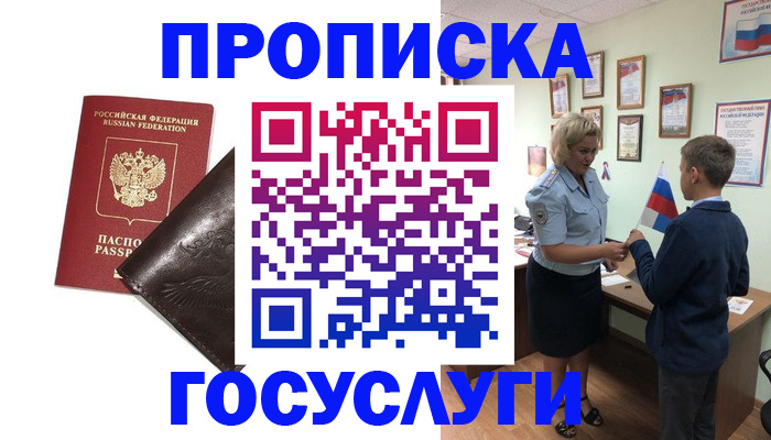 временная регистрация для школы в Лебедяни